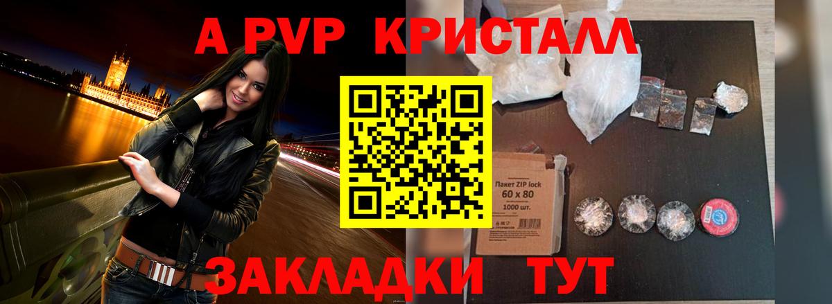 Alpha-PVP кристаллы  Вход с VPN  Артёмовский  А ПВП  Alpha-PVP Соль  Альфа ПВП мука 
