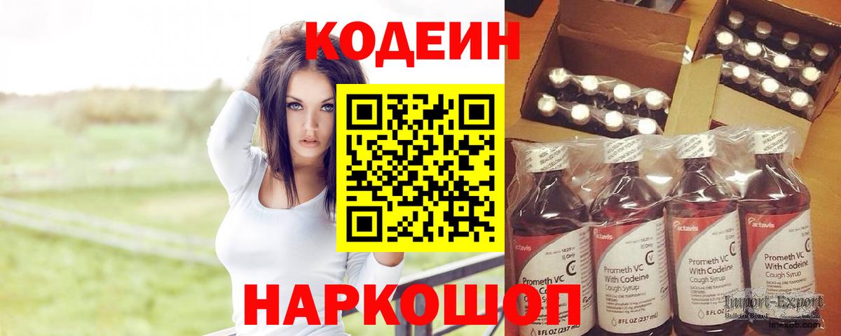 Кодеин Purple Drank Артёмовский