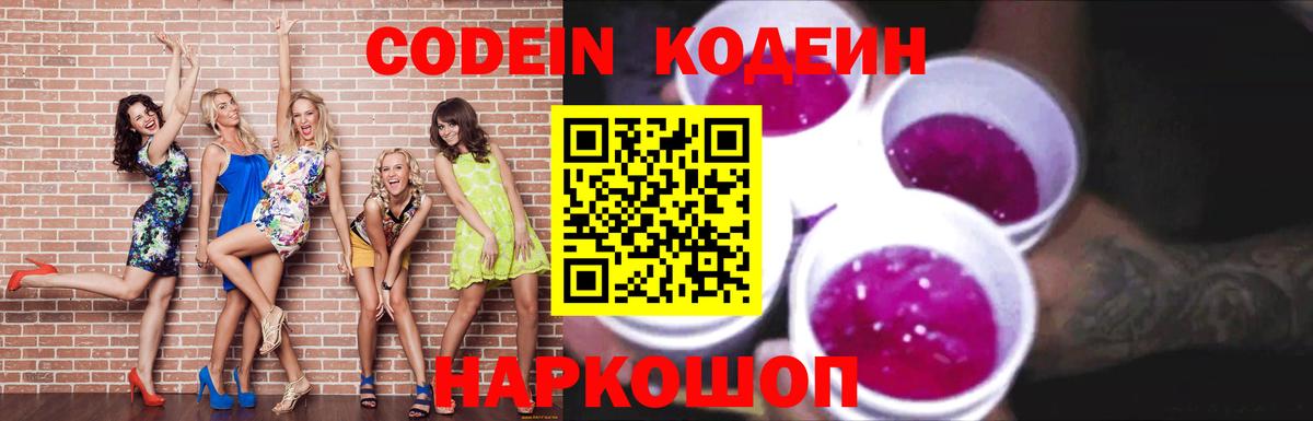 Артёмовский  Кодеиновый сироп Lean Purple Drank  Вход с VPN  Codein напиток Lean (лин) 