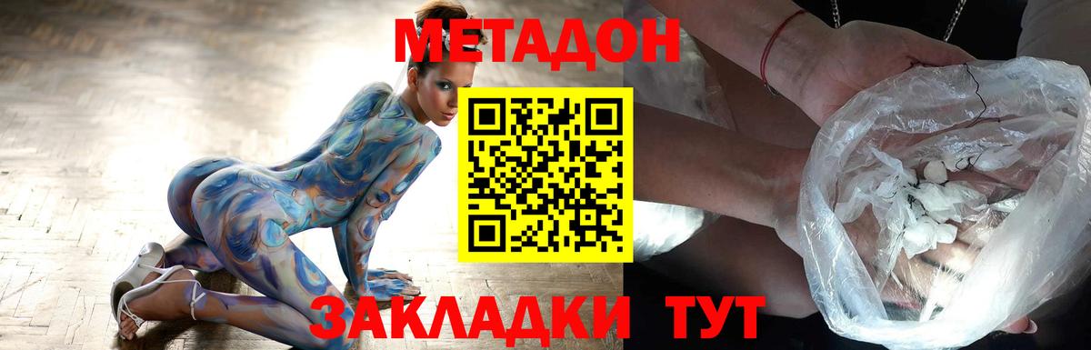 Метадон кристалл  Вход с VPN  Артёмовский 