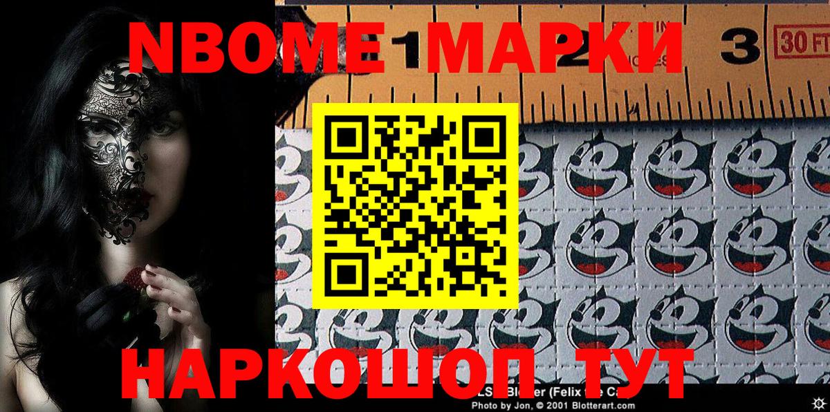 Марки N-bome 1500мкг  Вход с VPN  Артёмовский 