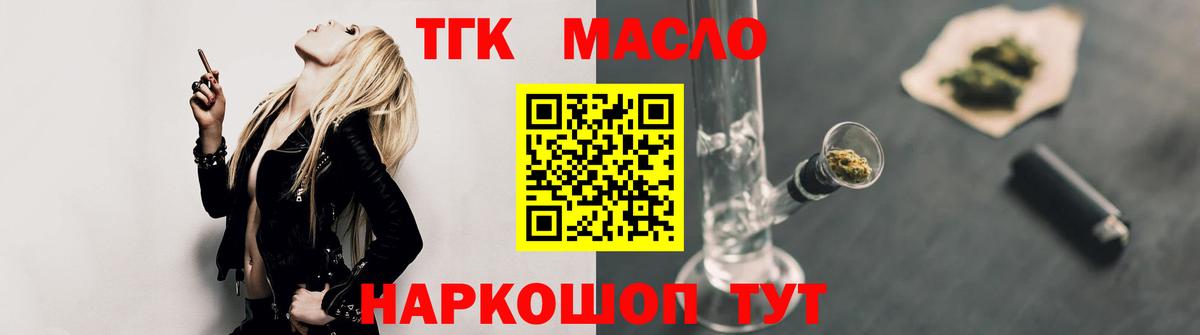 ТГК THC oil Артёмовский